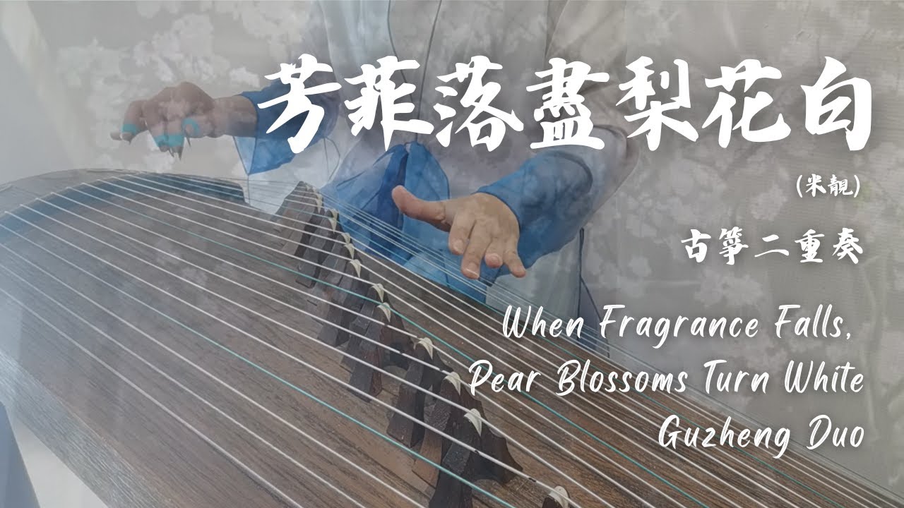 Mi Liang ⟪Spring Fading into White Pear Blossoms⟫ 【The