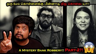 Bank கொள்ளை Investigationஇல் நிஜ கொலையா?! | Brian Wells Case - Part 2 | RishiPedia | RishGang