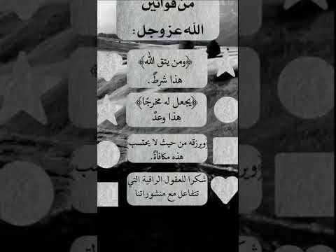 شكر ا للعقول الراقية اللي كتتفاعل مع منشوراتنا وتزيد البركة فهاد الفضاء الطيب الإيمان الله أكبر حكمة