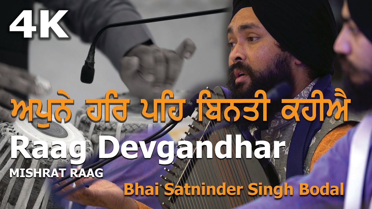 4K | Raag Devgandhaar - Mishrat Raag | Apune har peh binatee kaheeaai | Bhai Satninder Singh Bodal