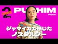 【PUSHIM(前編)】“Strong Woman”の制作秘話!メジャーデビューの経緯を明かす|2foods CHANNEL