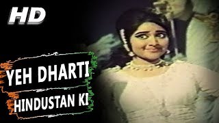 यह धरती हिन्दुस्तान की Yeh Dharti Hindustan Ki Lyrics in Hindi