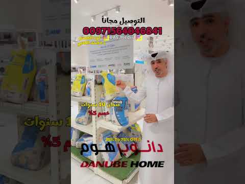 دانوب هوم ومهرجان السيراميك مع توفيرات الصيف والعروض الكبرى        