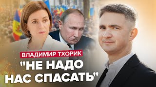 💥ТХОРИК: РФ устроит госпереворот в МОЛДОВЕ? / АРЕСТ Путина в КИШИНЕВЕ / Покушение в ПРИДНЕСТРОВЬЕ