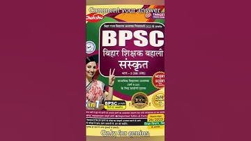 BEST BOOK FOR BPSC TEACHER EXAM 2023 #BPSCBOOK #BPSCSHIKSHAKBAHALI #bpscteacher#bpscshikshak