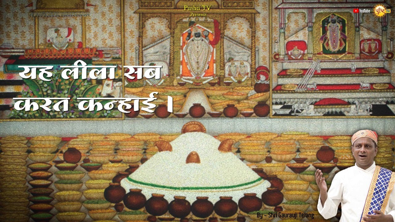 Yeh Leela sab Karat || Diwali kirtan || 2021