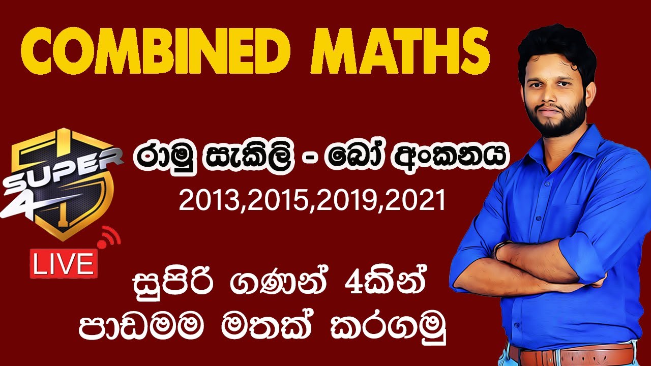 රාමු සැකිලි | Super 4 | Ramu Sekili | Bo Ankanaya | Frame Works| Lahiru Kariyapperuma