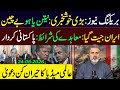 بریکنگ نیوز: بڑی خوشخبری: ایران جیت گیا || معاہدے کی شرائط || عمران ریاض خان کا وی لاگ