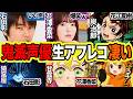 鬼滅の刃声優生アフレコが凄い2…他【総集編】