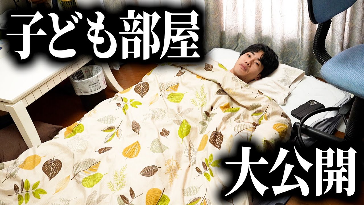 西野の子ども部屋のルームツアー。【これはシンクロニシティのチャンネルです】