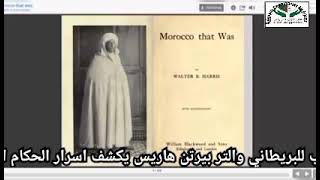 كتاب تأليف والتر هاريس يكشف أسرار الحكام العلويين  livre révèle les secrets des dirigeants alaouite