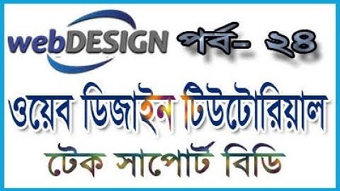 web design bangla tutorial part 24 | basic web design tutorial | bootstrap tutorial