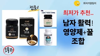 ️ 남성 건강  활력 UP! 종합영양제+마누카꿀 효능 비교 (ft. 인삼)