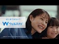 はじめてみない?ウェルスナビ テレビCM 家族篇 15秒