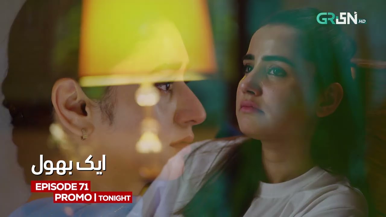 Aik Bhool Episode 71 Promo Tonight at 7PM | Saniya Shamshad | Multiverse Entertainment