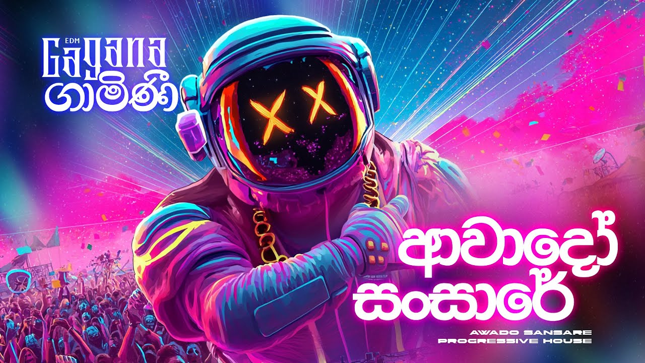 Awado Sansare (ආවාදෝ සංසාරේ) – Progressive House Remix