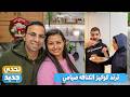 التحدى الاكبر بيني انا ونرمين جربنا ترند مروان وسهر كوكيز الكنافه نباتي واتصدمنا
