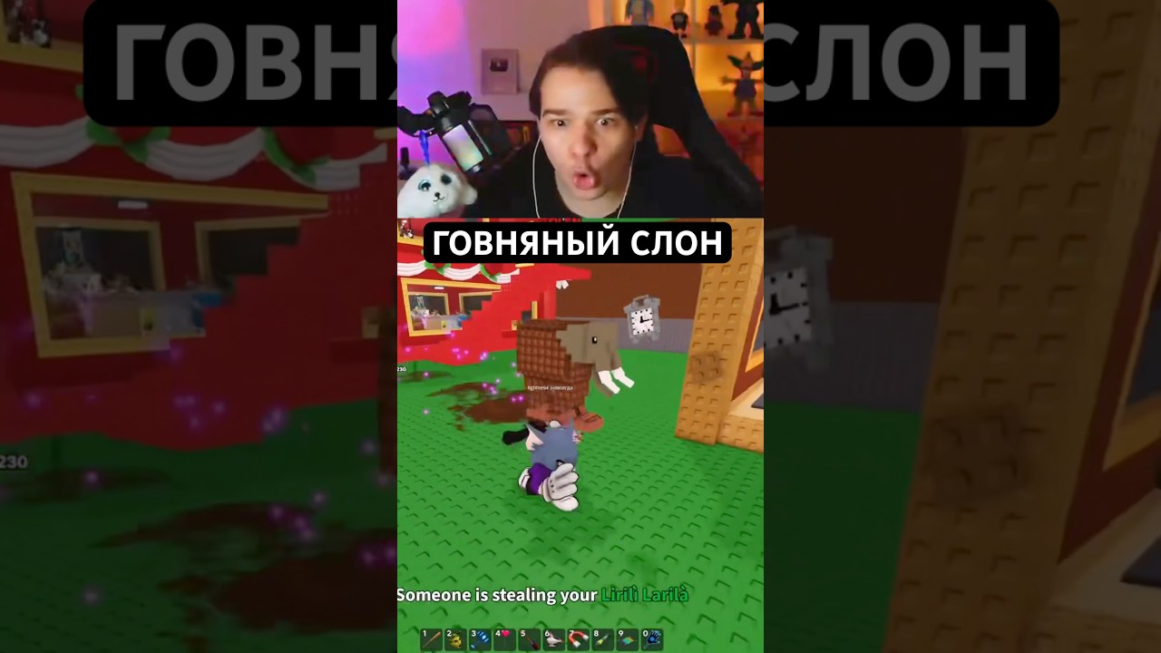 ГОВНЯНО ЭЛЕФАНТО! РЕДЧАЙШИЙ ог БРЕИНРОТ