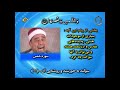 الشيخ راغب غلوش سورة البروج 11 22 الشمس التين 