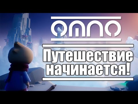 ПАЛОМНИЧАЕМ К СВЕТУ! - Omno Прохождение на русском #1 (Первый Взгляд)