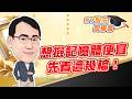 東森財經 1630 股市同學會 想撿記憶體便宜 先看這幾檔！ 李健明分析師 7/24