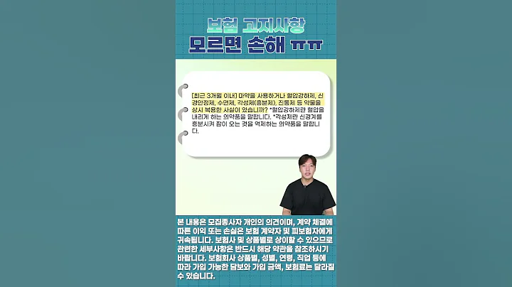 고지사항 잘 아셔야 해요! 보험금 하나도 못 받아요#shorts