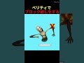 ベリティでブロック崩しゲーム作ってみた！【スクラッチ】#ベリティ #マインクラフト