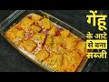 गेहुँ के आटे की जबरदस्त सब्जी बनाये जिसके सामने पनीर भी फीकी लगे ll Rajasthani Chakki ki  Sabji ll