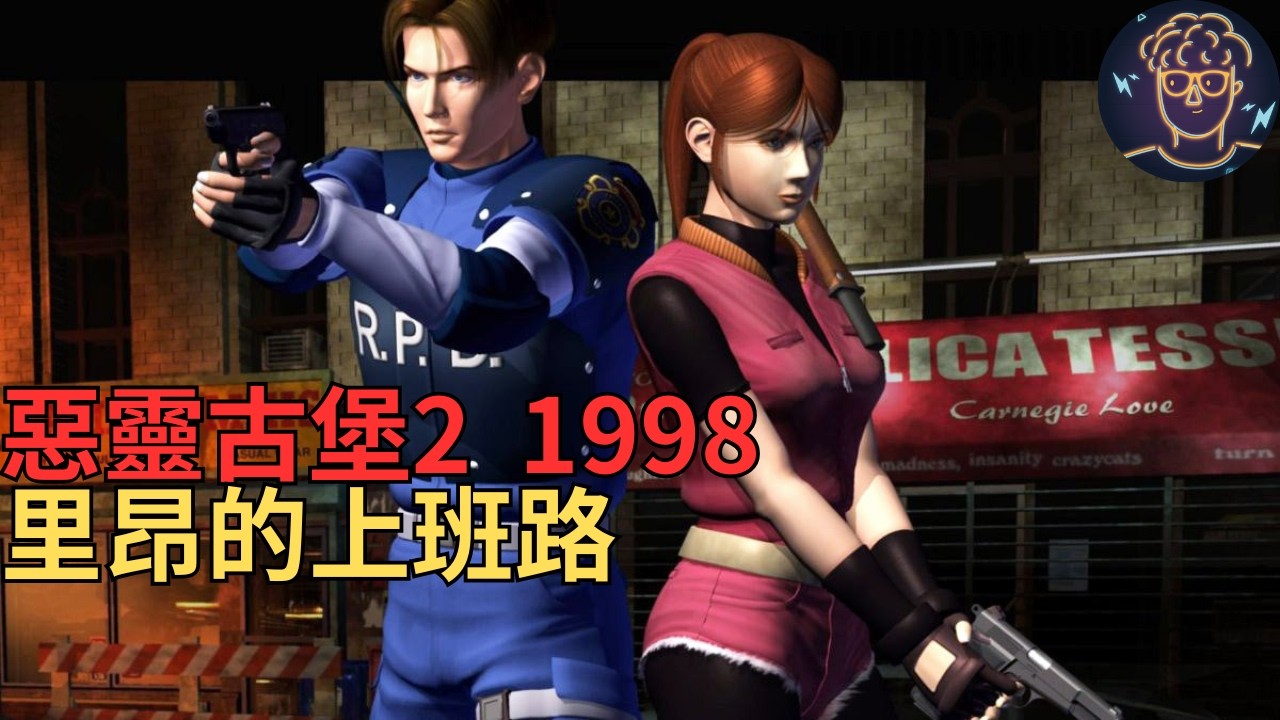 【小屁】黃昏山脈結束後直接進入尿布環節,戰鬥陀螺比賽初體驗好玩,惡靈古堡2-1998里昂的上班路｜雷電雲手機｜天堂m無課&resident evil 2實況 4/24