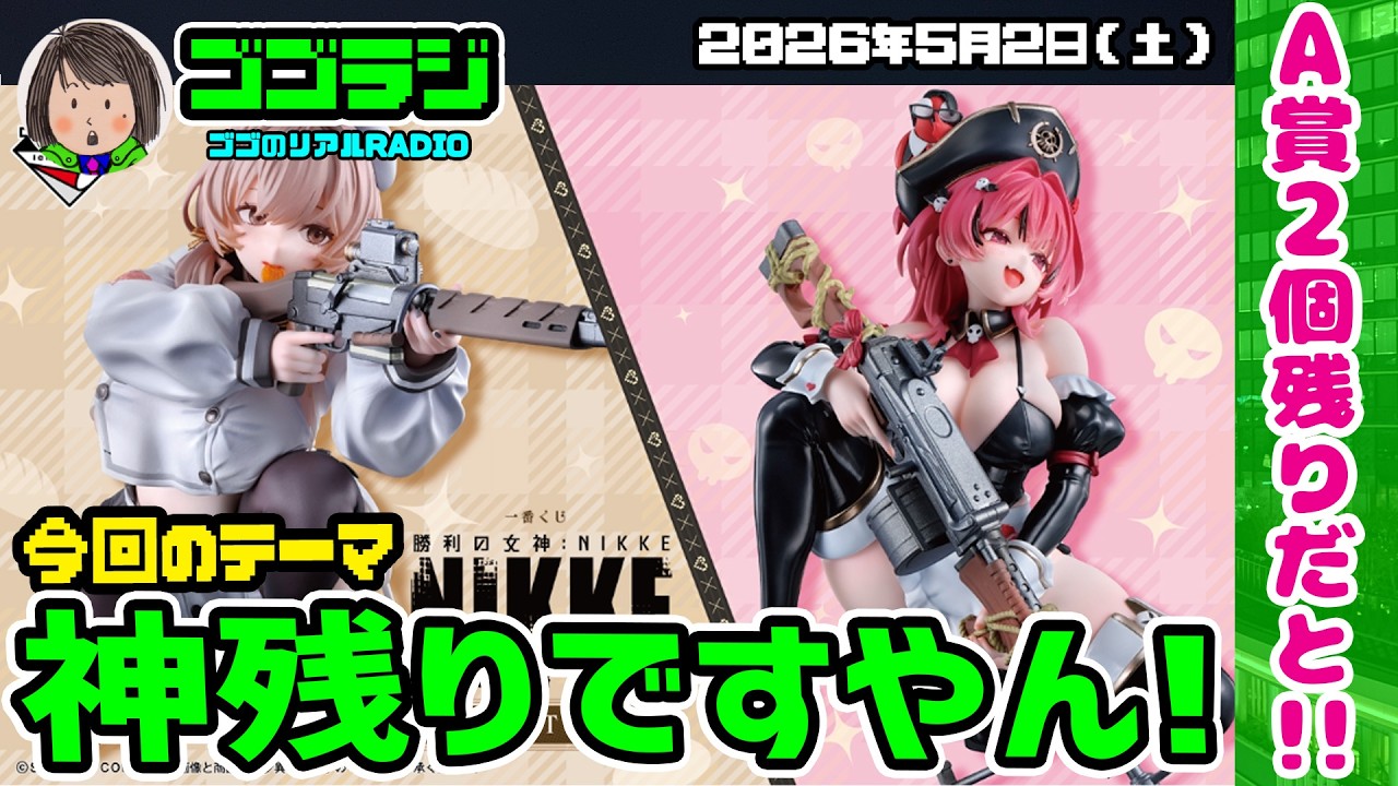 Episode 333] You just have to draw! ! Ichiban Kuji Goddess of