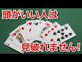【種明かし】準備なしで超簡単！天才ほど悩むトランプマジック【カードマジック】