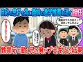 【2ch馴れ初め】推薦を取り消された義妹→教育庁で働く俺が…【ゆっくり】
