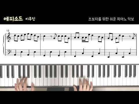 에피소드 (조표없는 쉬운 악보) - 이무진