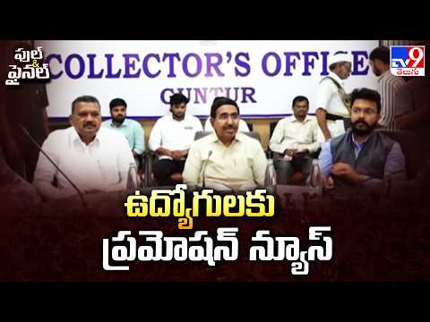 AP Govt Green Signal for Ward Secretariat Employee Promotions! | ఉద్యోగులకు ప్రమోషన్ న్యూస్ - TV9 - TV9