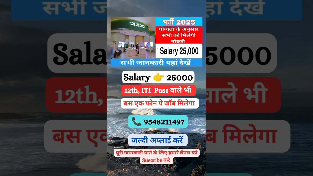 Salary 👉🏿 30000// OPPO Company job 2025//  OPPO कंपनी जॉब