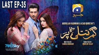 Ghar Titli Ka Par - Last Episode | HAR PAL GEO