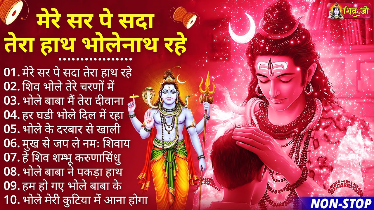 Anuradha Paudwal & Gulshan Kumar Shiv Bhajan Sawan Special shiv bhajan New Sawan Special bhajan 2026