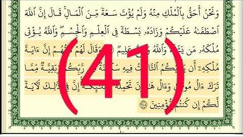 سوره البقرة رقم الصفحة 41 مجود بصوت القارئ الشيخ أيمن سويد حفظه الله