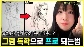 [Sub] 3 Tips For Selftaught Artists | Fast Ways To Improve Your Drawing Skills