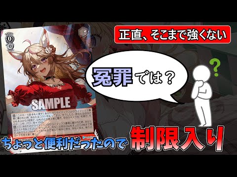 制限カード解説】使いすぎ注意‼『二人きりのアンコール 尾丸