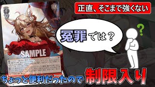 制限カード解説】使いすぎ注意‼『二人きりのアンコール 尾丸