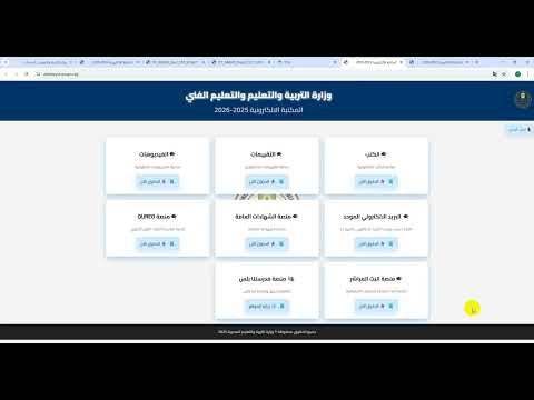 تحميل الكتب والتقييمات من موقع وزارة التربية والتعليم المصرية 2026 بعد التحديث