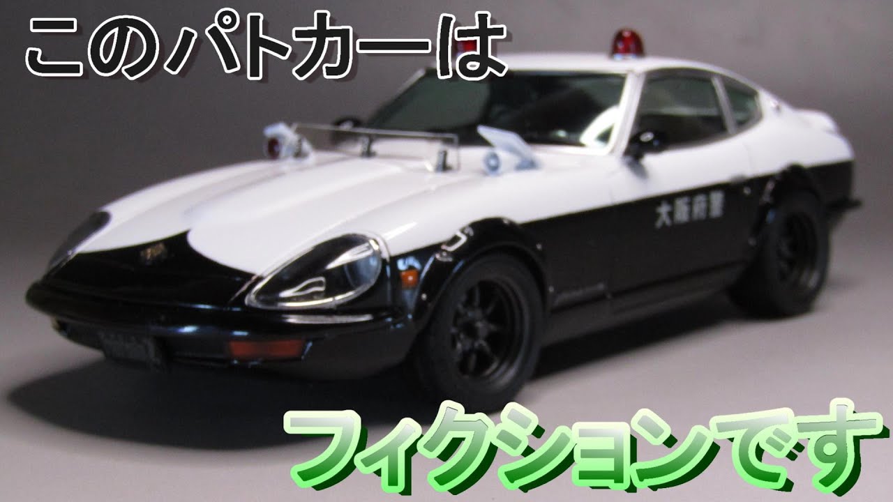 T-GARAGE店長がキットレビュー＆製作 フジミ 1/24 高速機動隊