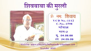 VCD 1112B शिवबाबा की मुरली Shivbaba Ki Murli