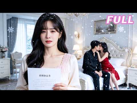 【 한글자막 】나를 살리려다가 식물인간이 됐는데... 그런 그가 내 눈앞에 애인을 집에 데려왔어. 😢💔환생 후에 회장님과 결혼했더니, 그가 후회하더라! 😏👑