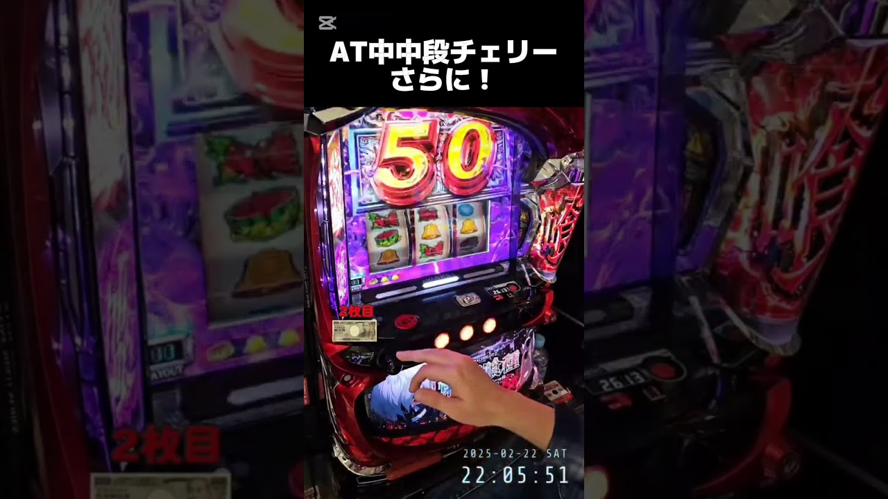 スマスロ 東京喰種 AT中中段チェリー さらに！ - YouTube