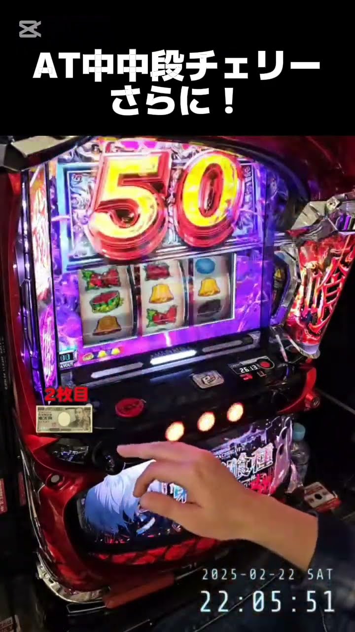 スマスロ 東京喰種 AT中中段チェリー さらに！ - YouTube