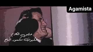 حالات واتس احمد شيبه اوكا واورتيجا