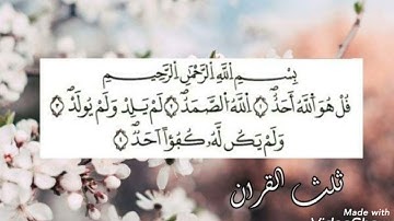 سورة الاخلاص بصوت عبدالله الموسى