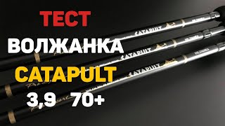 Тест, обзор Volzhanka Pro Sport Catapults 13ft 70+